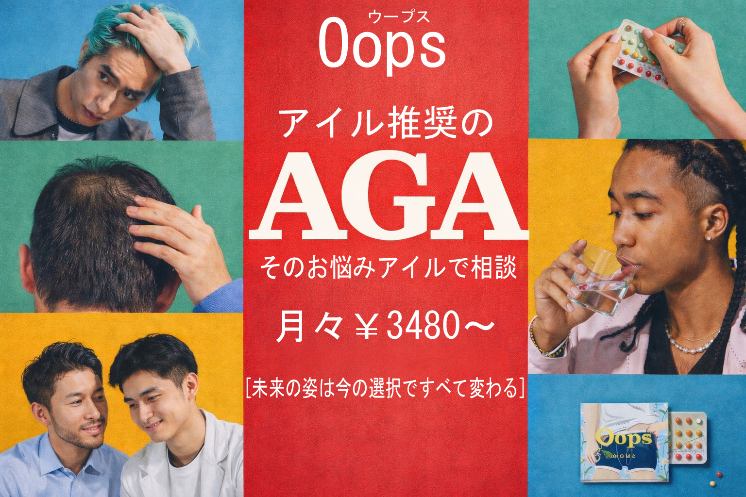Oops AGA